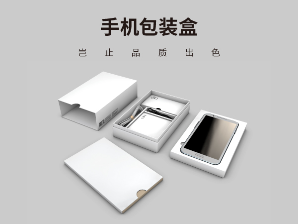 手机包装彩盒设计定制 手机包装彩盒设计定制